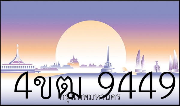 4ขฒ 9449